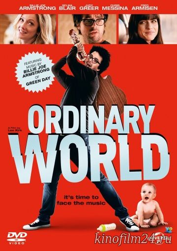 Обыкновенный мир / Ordinary World