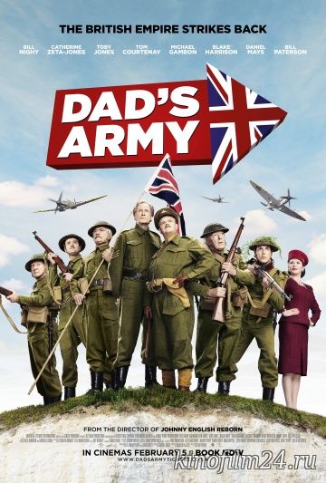 Папашина армия / Dad's Army