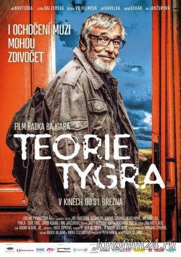 Теория тигра / Teorie tygra