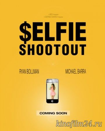 Сэлфи-перестрелка / $elfie Shootout