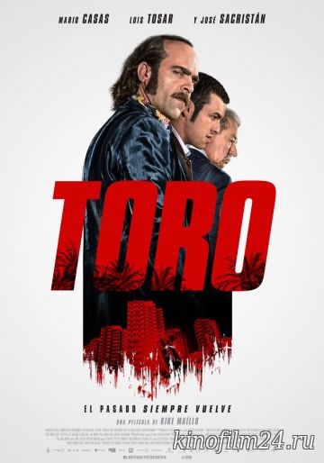 Торо / Toro