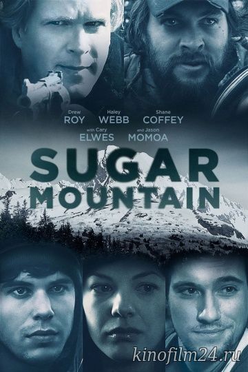 Сахарная гора / Sugar Mountain