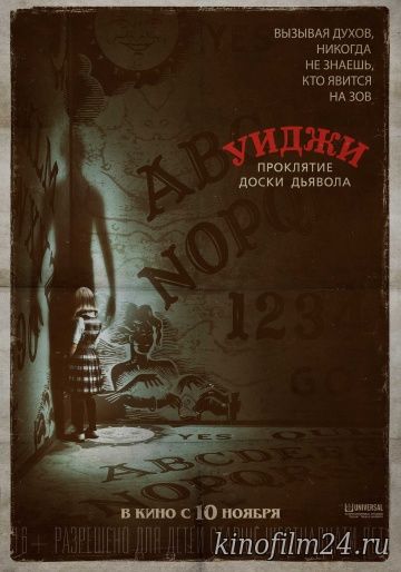 Уиджи. Проклятие доски дьявола / Ouija: Origin of Evi