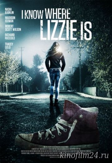 Я знаю, где Лиззи / Know Where Lizzie Is