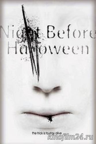 Ночь перед Хэллоуином / The Night Before Halloween