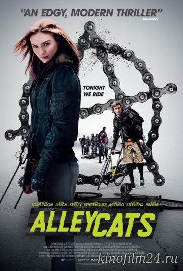 Уличные коты / Alleycats