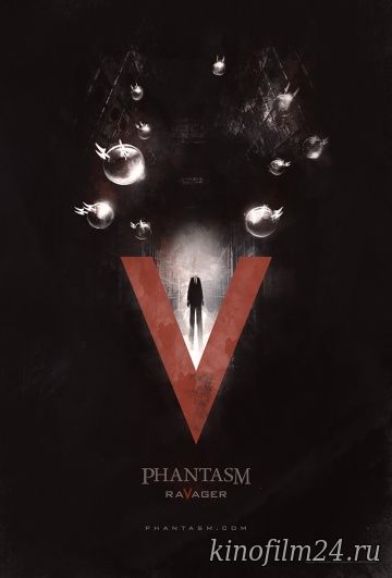 Фантазм 5 / Phantasm: Ravager