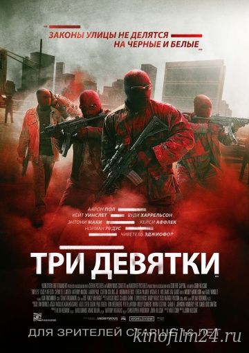 Три девятки / Triple 9