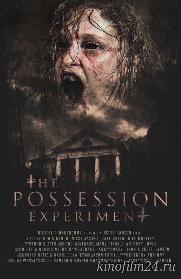 Эксперимент «Одержимость» / The Possession Experiment