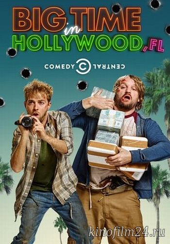 Успех в Голливуде, Флорида / Big Time in Hollywood, FL