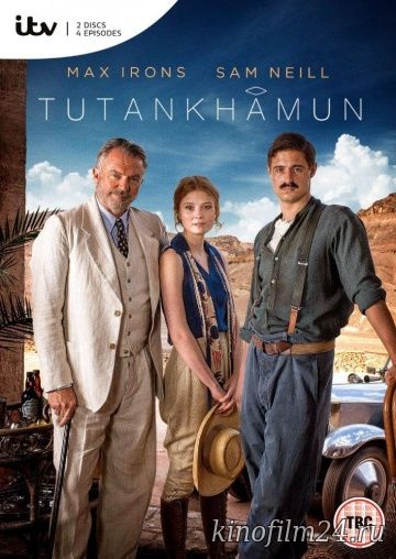 Тутанхамон / Tutankhamun