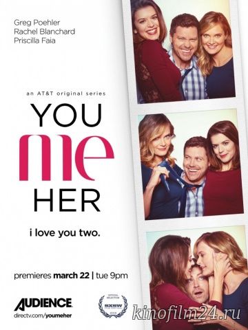 Ты, Я, Она / You Me Her