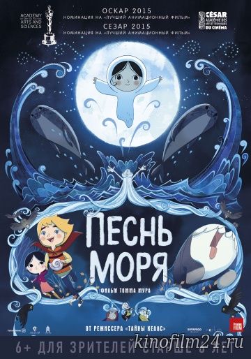 Песнь моря / Song of the Sea