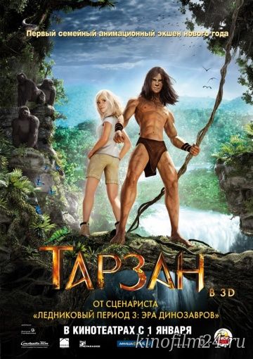 Тарзан / Tarzan