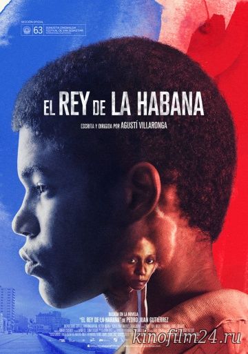 Король Гаваны / El rey de La Habana