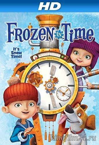 Застрявшие во времени / Frozen in Time