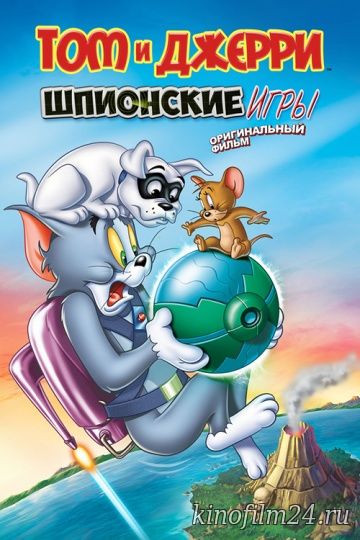 Том и Джерри: Шпион Квест / Tom and Jerry: Spy Quest