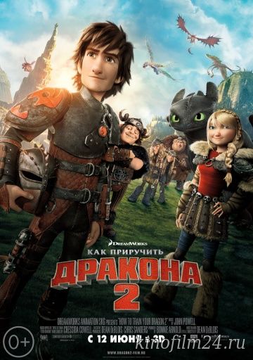 Как приручить дракона 2 / How to Train Your Dragon 2