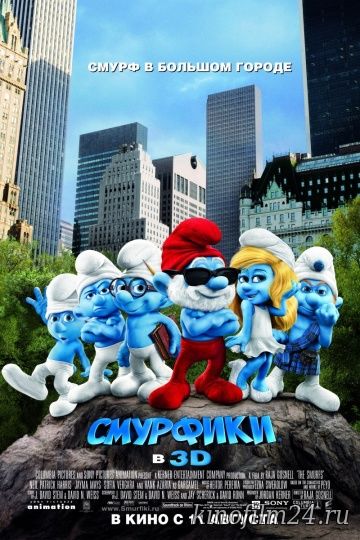 Смурфики / The Smurfs