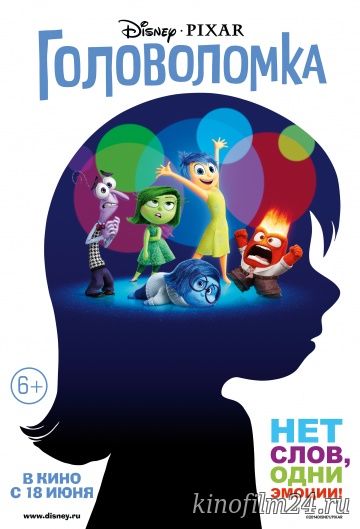 Головоломка / Inside Out