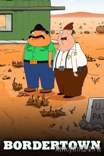 Приграничный город (сериал) / Bordertown