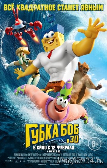 Губка Боб в 3D / The SpongeBob Movie: Sponge Out of Water