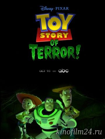 История игрушек и ужасов! / Toy Story of Terror